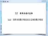 人教A版数学必修3  2.2.2 用样本的数字特征估计总体的数字特征 PPT课件+练习