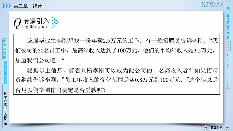 人教A版数学必修3  2.2.2 用样本的数字特征估计总体的数字特征 PPT课件+练习06