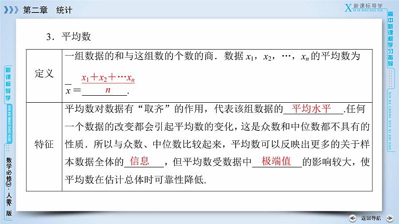 人教A版数学必修3  2.2.2 用样本的数字特征估计总体的数字特征 PPT课件+练习08