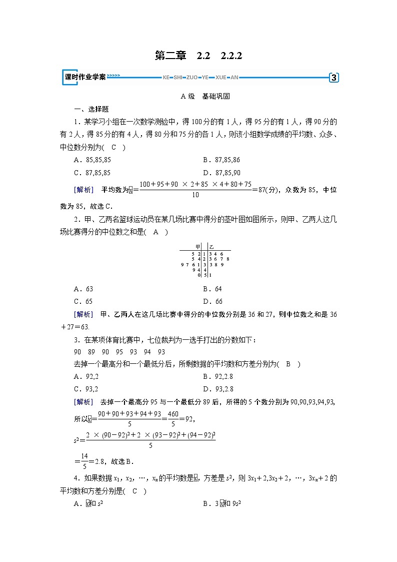 人教A版数学必修3  2.2.2 用样本的数字特征估计总体的数字特征 PPT课件+练习01