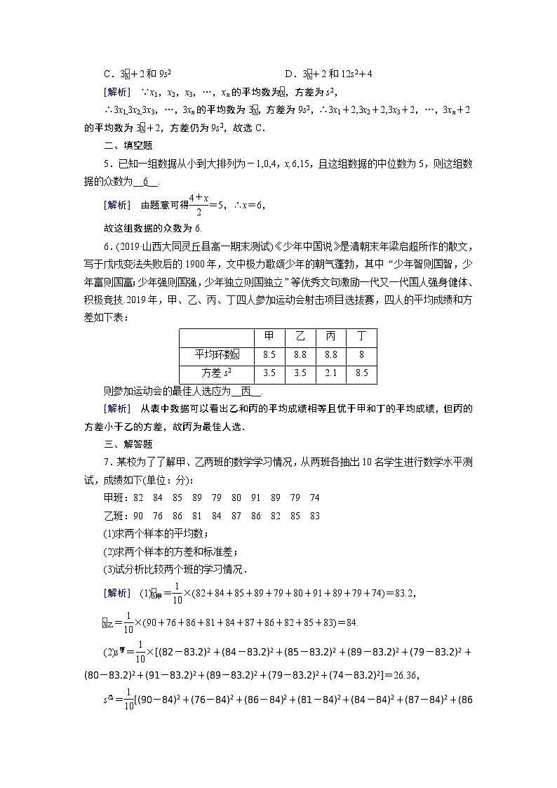 人教A版数学必修3  2.2.2 用样本的数字特征估计总体的数字特征 PPT课件+练习02