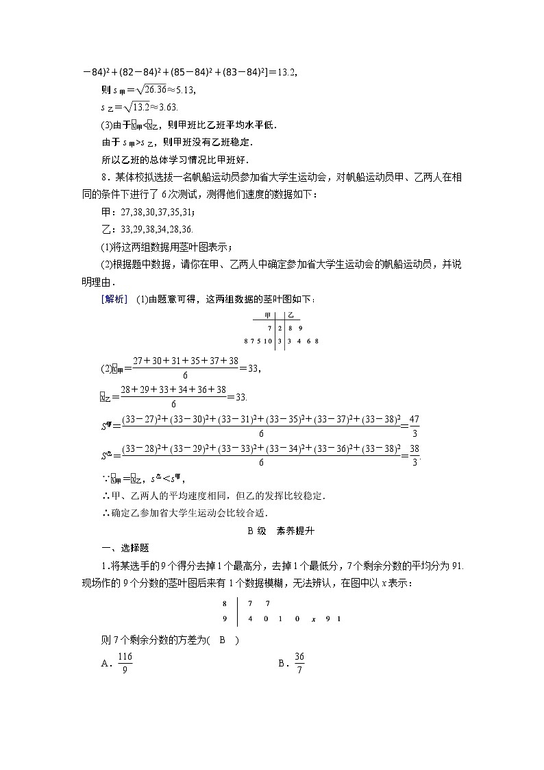 人教A版数学必修3  2.2.2 用样本的数字特征估计总体的数字特征 PPT课件+练习03