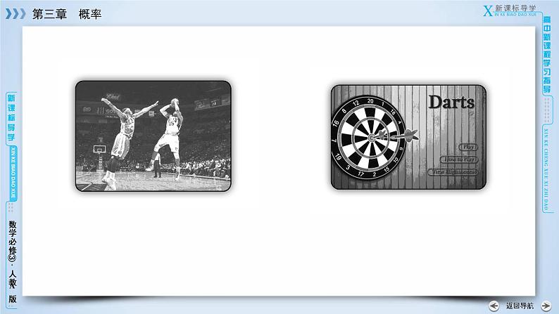 人教A版数学必修3  3.1.1 随机事件的概率 PPT课件+练习03