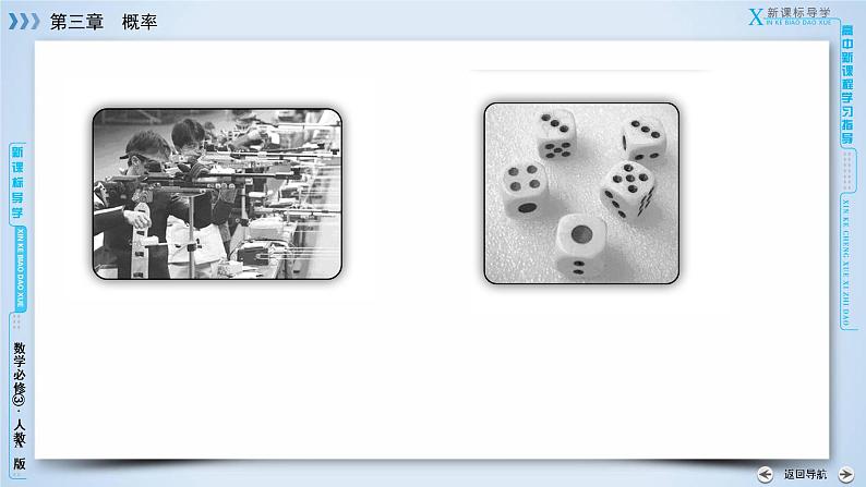 人教A版数学必修3  3.1.1 随机事件的概率 PPT课件+练习04