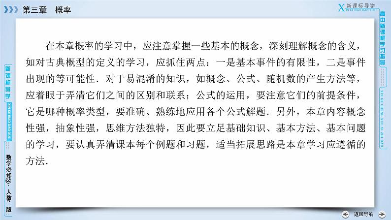 人教A版数学必修3  3.1.1 随机事件的概率 PPT课件+练习05