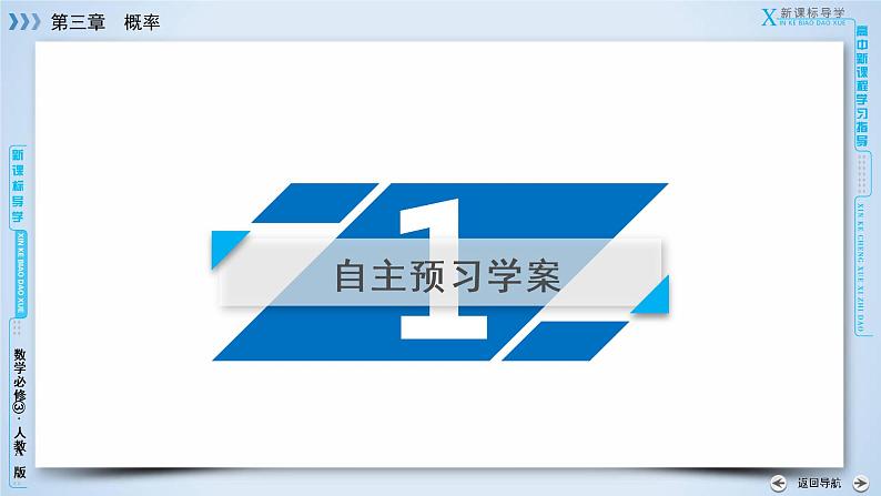 人教A版数学必修3  3.1.1 随机事件的概率 PPT课件+练习08