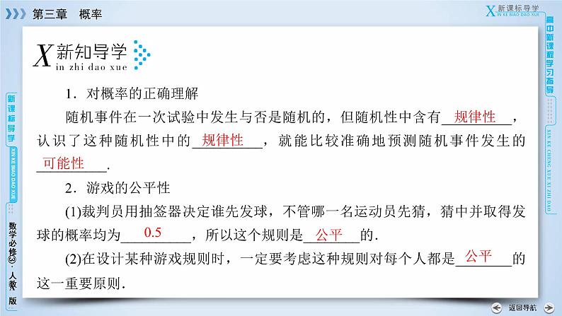 人教A版数学必修3  3.1.2 概率的意义 PPT课件+练习07