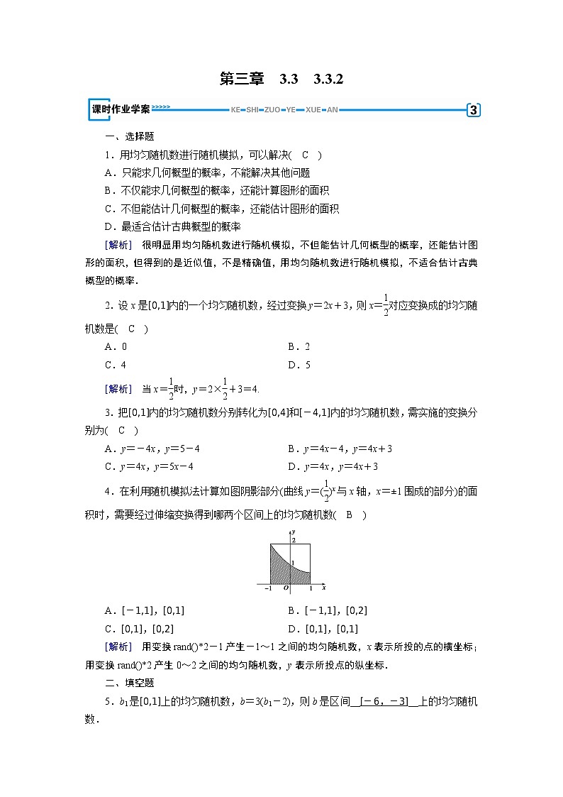 人教A版数学必修3  3.3.2 均匀随机数的产生 PPT课件+练习01