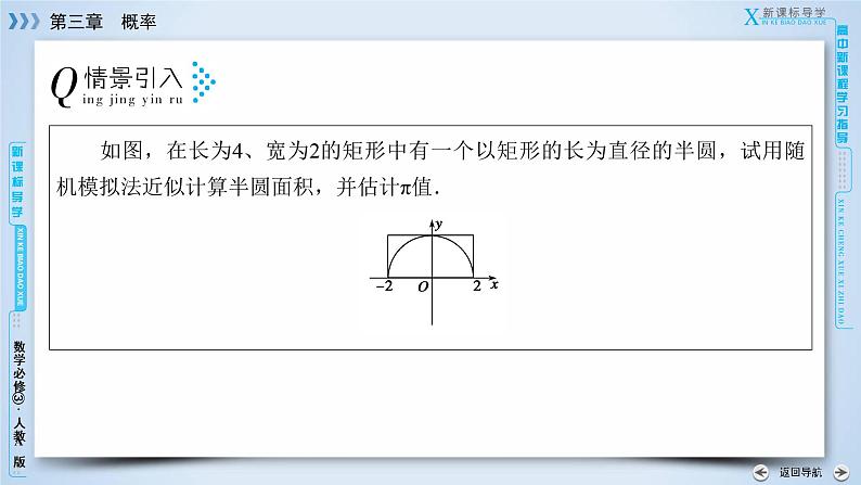 人教A版数学必修3  3.3.2 均匀随机数的产生 PPT课件+练习06