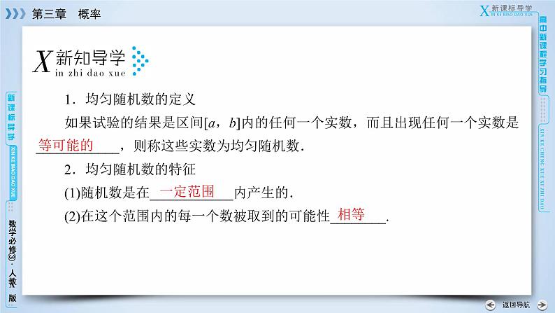 人教A版数学必修3  3.3.2 均匀随机数的产生 PPT课件+练习07