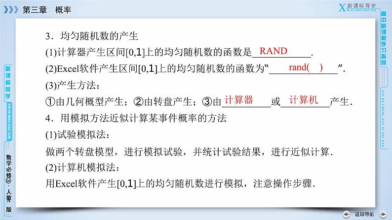 人教A版数学必修3  3.3.2 均匀随机数的产生 PPT课件+练习08