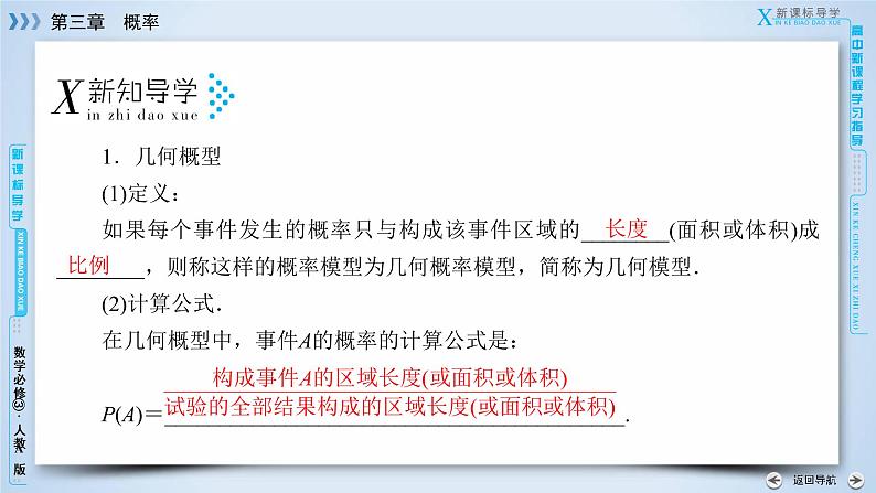 人教A版数学必修3  3.3.1 几何概型 PPT课件+练习07