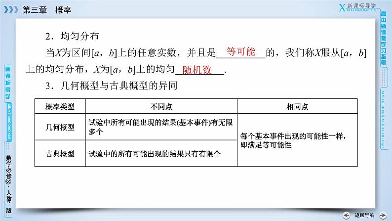人教A版数学必修3  3.3.1 几何概型 PPT课件+练习08