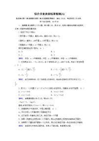 北师大版数学·必修2 综合学业质量标准检测(A) 试卷