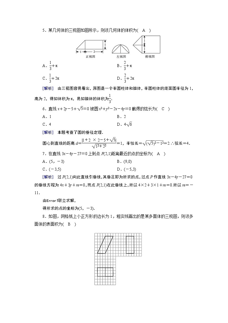 北师大版数学·必修2 综合学业质量标准检测(A) 试卷02