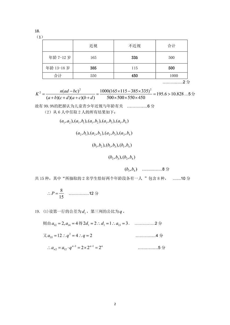 安徽省淮北市2022届高三第一次模拟考试数学（文）PDF版含答案（可编辑）02