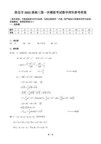 安徽省淮北市2022届高三第一次模拟考试数学（理）PDF版含答案（可编辑）