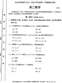 北京市西城区2021-2022学年高二上学期期末考试数学PDF版含答案