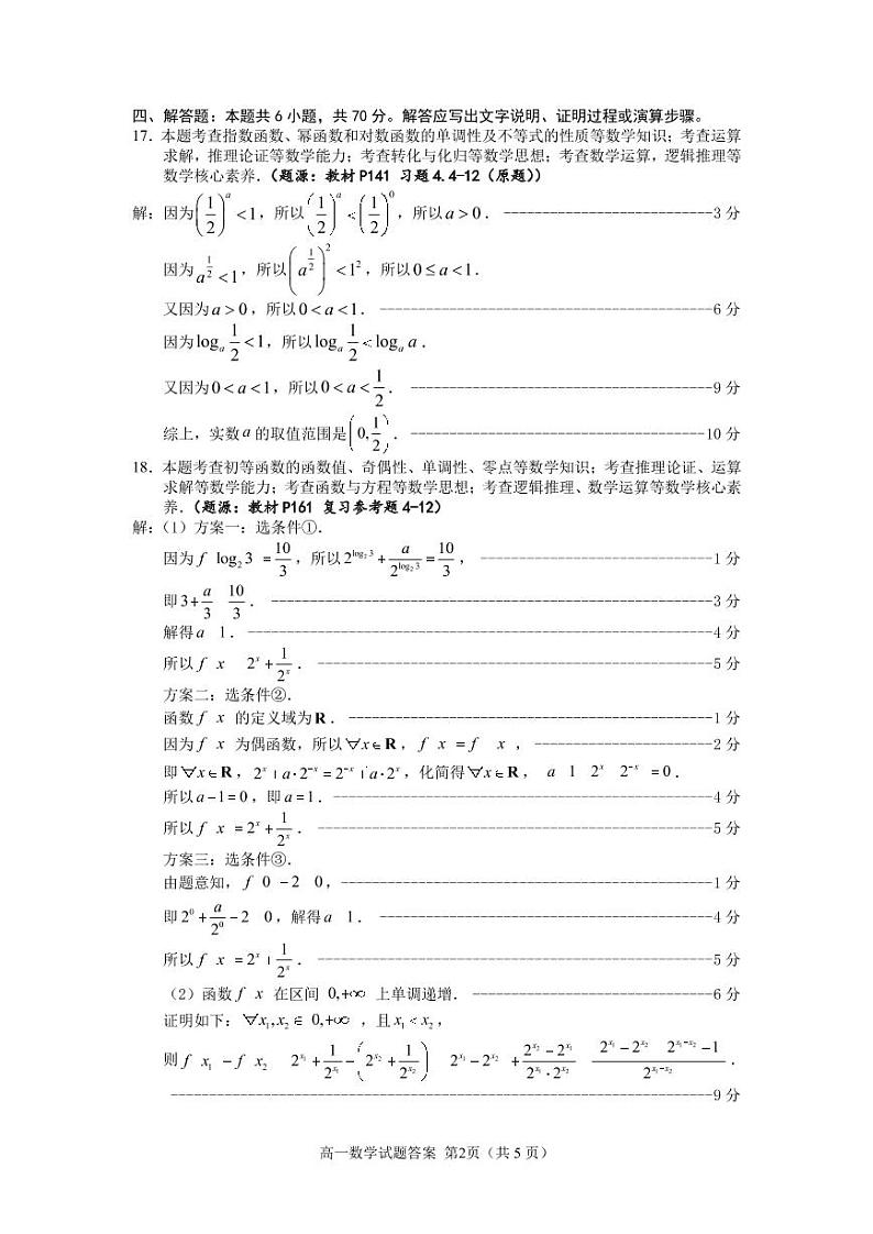 福建省厦门市2021-2022学年高一上学期期末考试数学PDF版含答案02