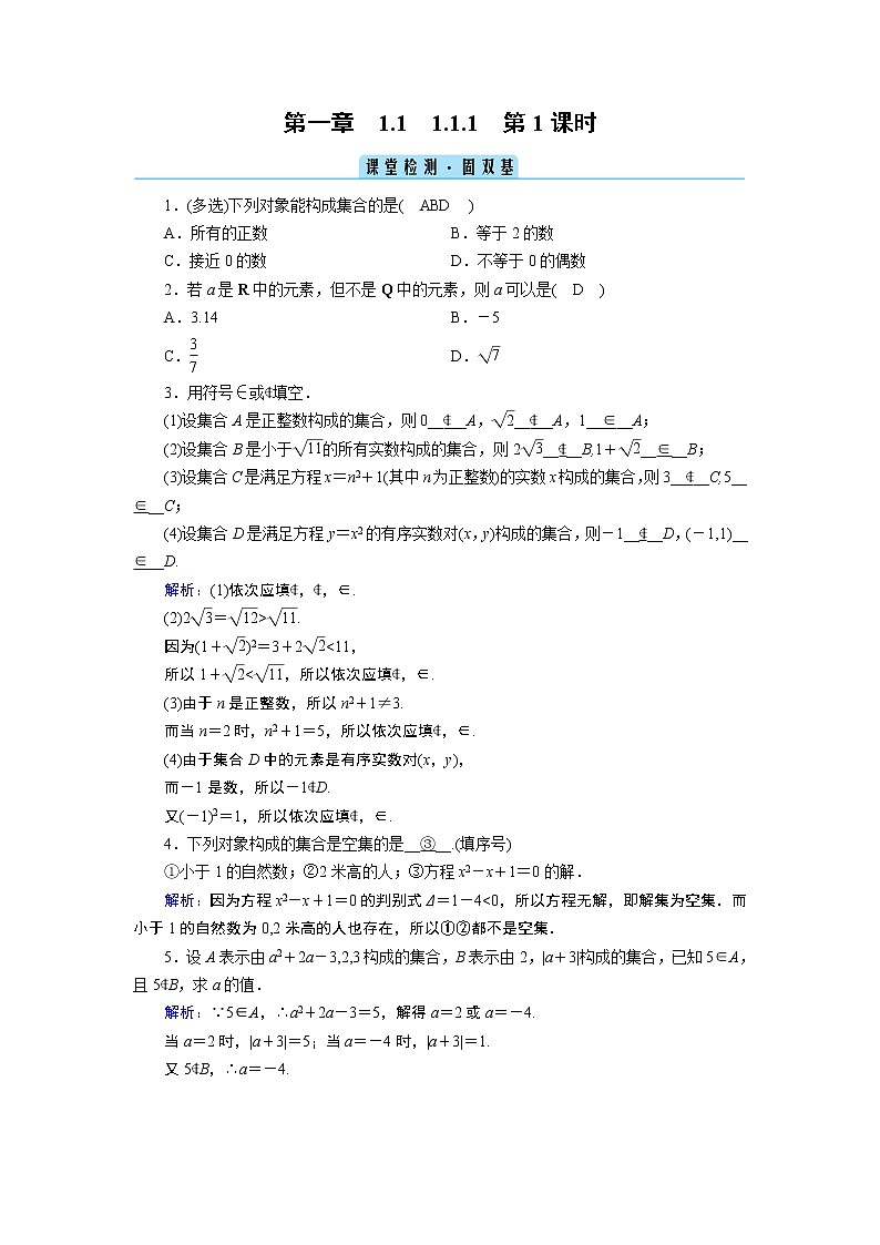 集合及其表示方法PPT课件01
