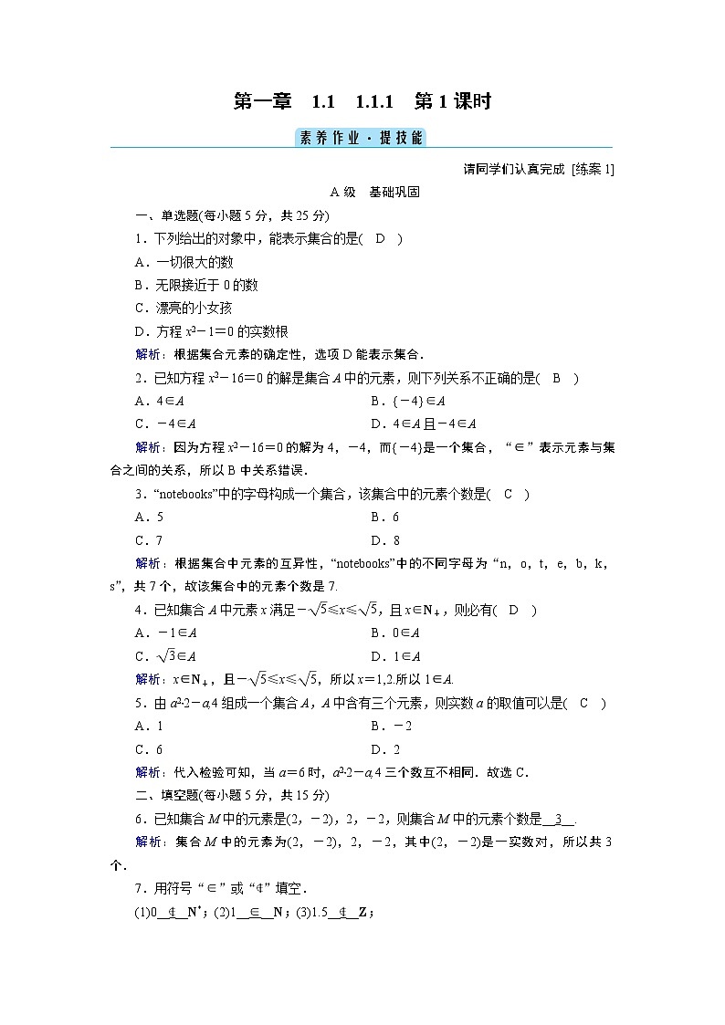 集合及其表示方法PPT课件01