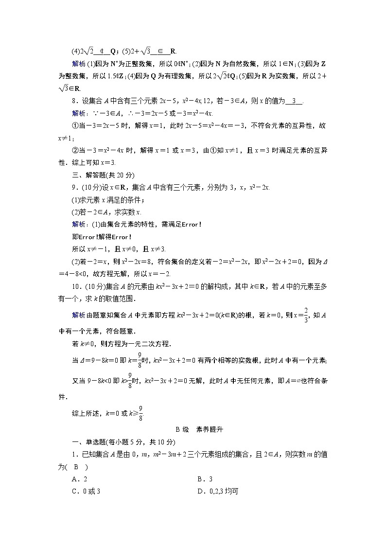 集合及其表示方法PPT课件02