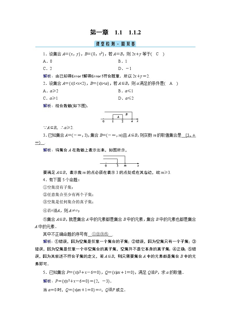 人教B版数学必修1 1.1.2　集合的基本关系 PPT课件+练习01