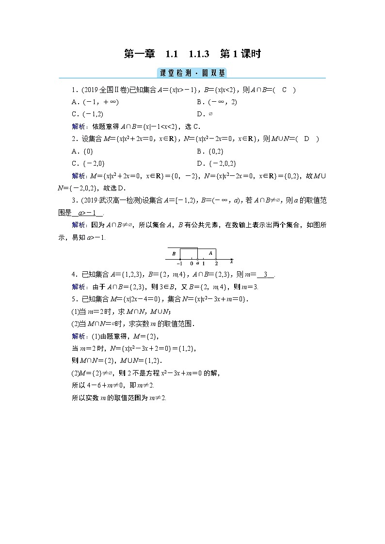 集合的基本运算PPT课件01