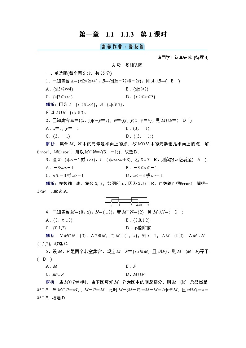 集合的基本运算PPT课件01