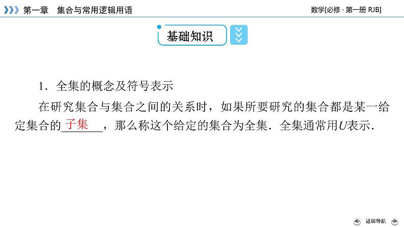 人教B版数学必修1 1.1.3　集合的基本运算（第2课时） PPT课件+练习05