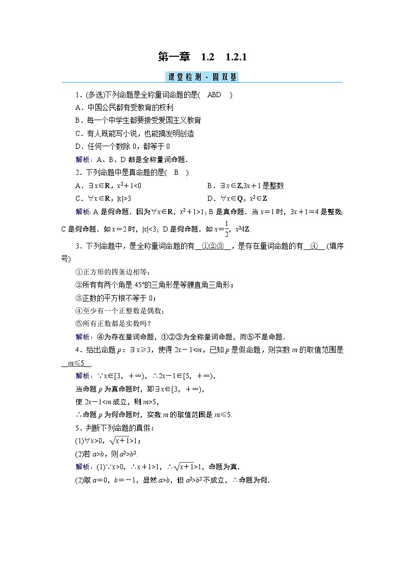 命题与量词PPT课件01