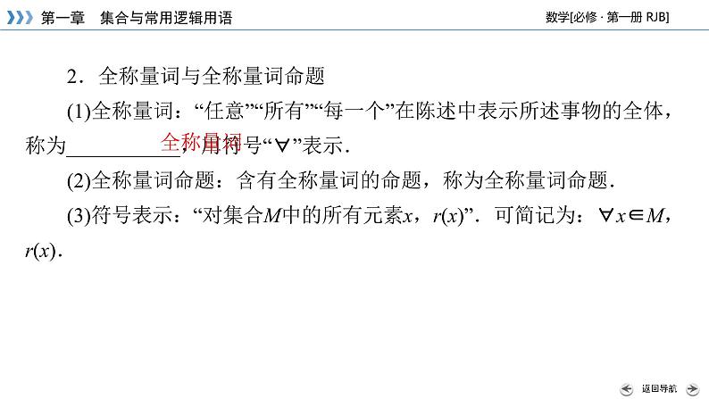 命题与量词PPT课件07