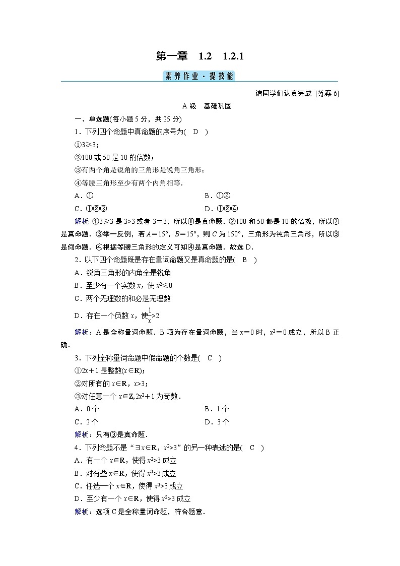 命题与量词PPT课件01