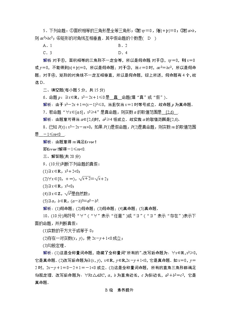 命题与量词PPT课件02