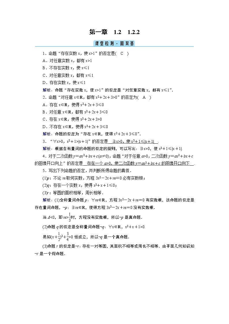 全称量词命题与存在量词命题的否定PPT课件01