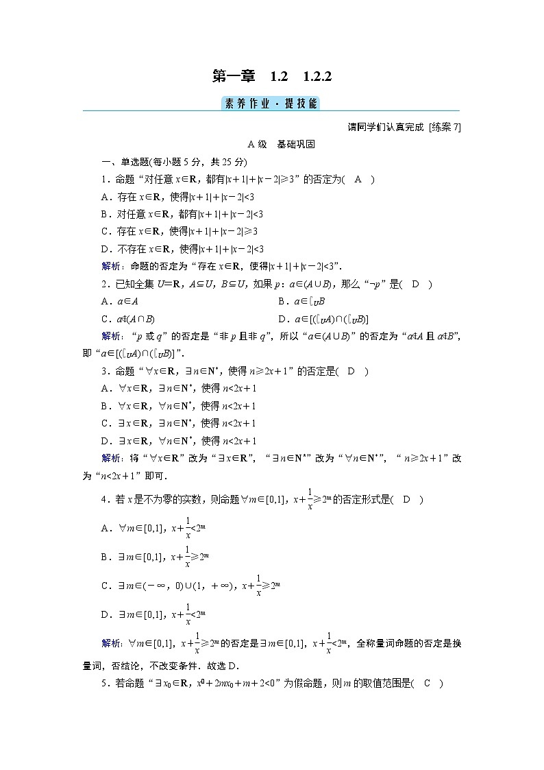 全称量词命题与存在量词命题的否定PPT课件01