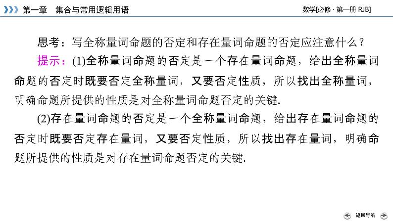 全称量词命题与存在量词命题的否定PPT课件08