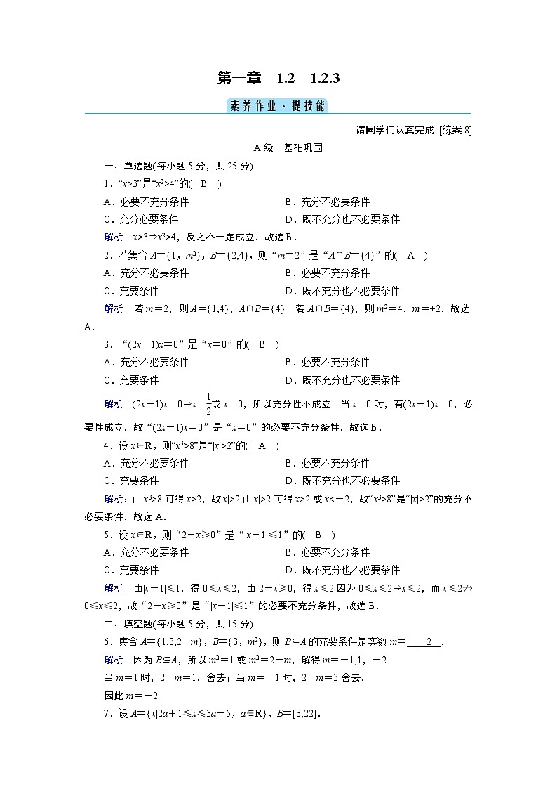 充分条件、必要条件PPT课件01