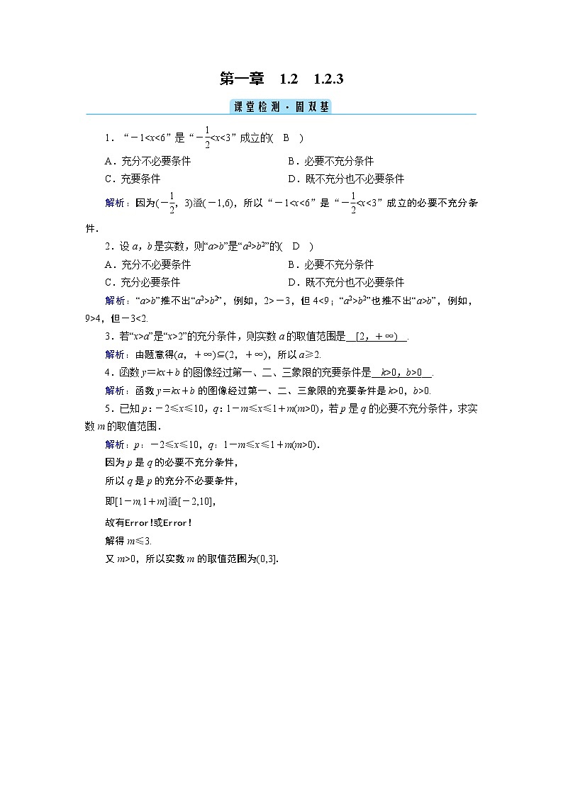 充分条件、必要条件PPT课件01