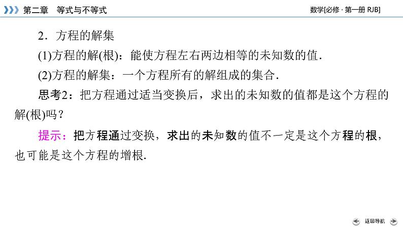 等式的性质与方程的解集PPT课件07