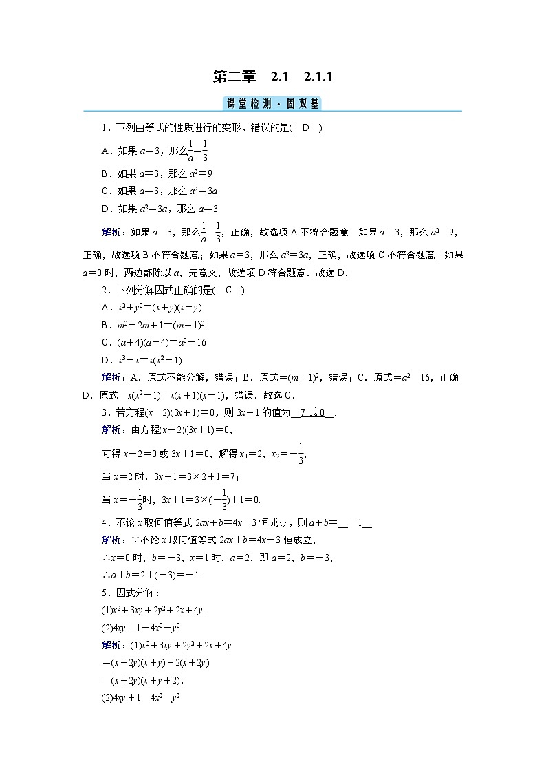 等式的性质与方程的解集PPT课件01