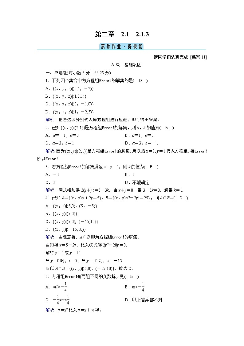 方程组的解集PPT课件01