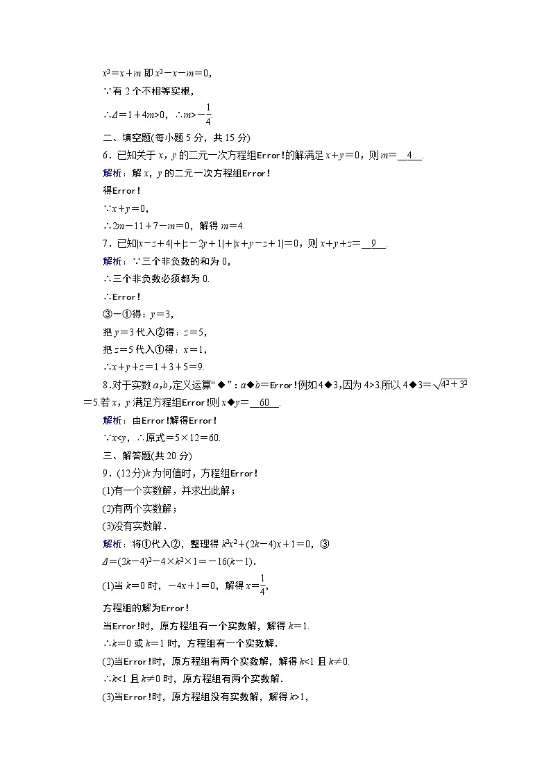 方程组的解集PPT课件02