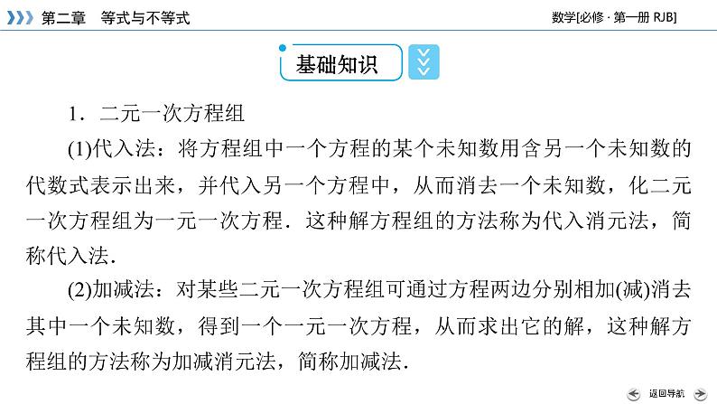 方程组的解集PPT课件05