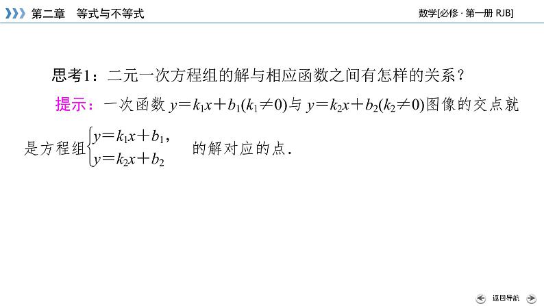 方程组的解集PPT课件06