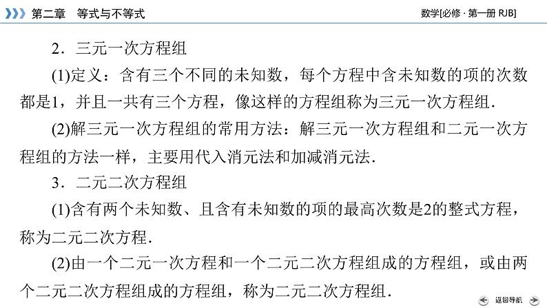 方程组的解集PPT课件07