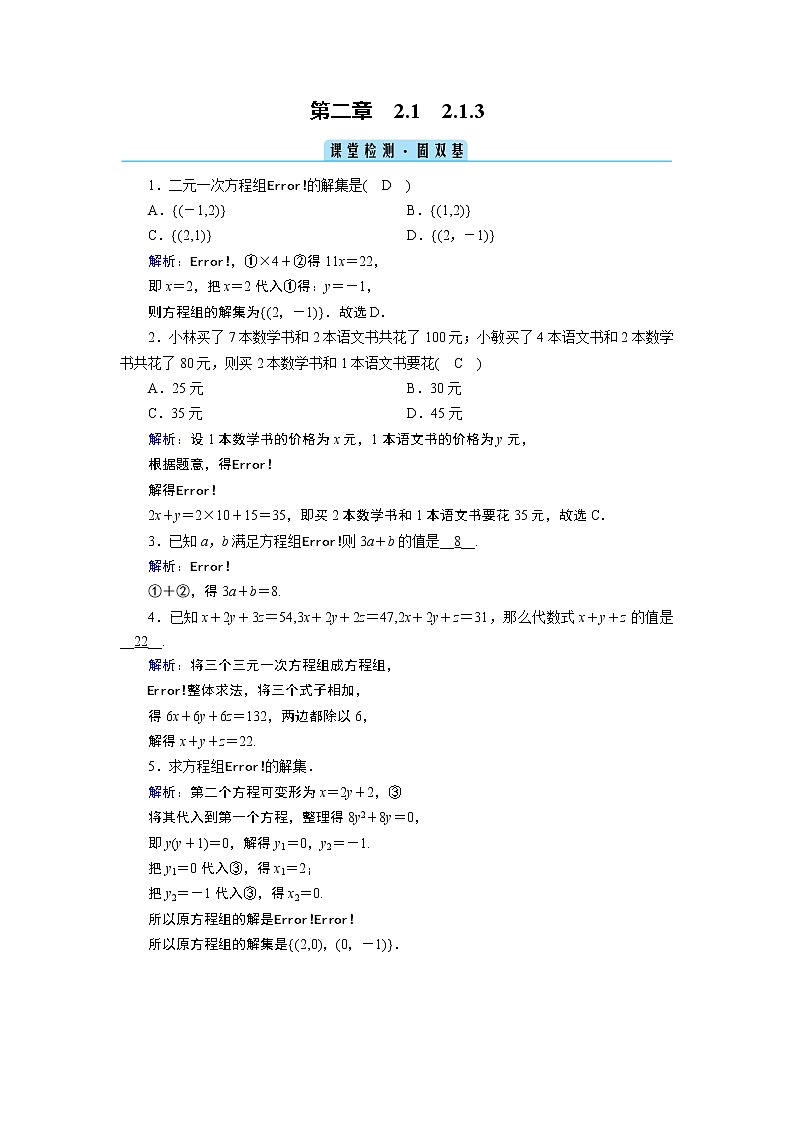 方程组的解集PPT课件01