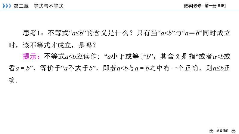 不等式及其性质PPT课件06