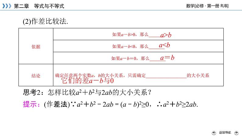 不等式及其性质PPT课件08