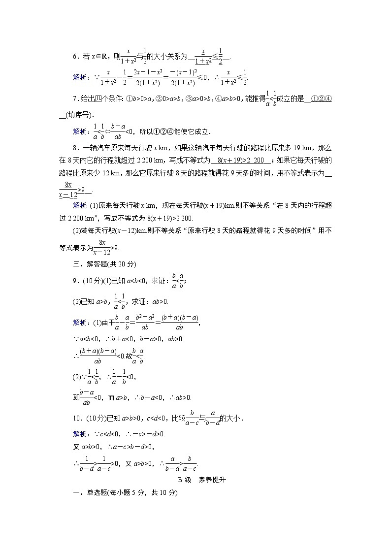 不等式及其性质PPT课件02